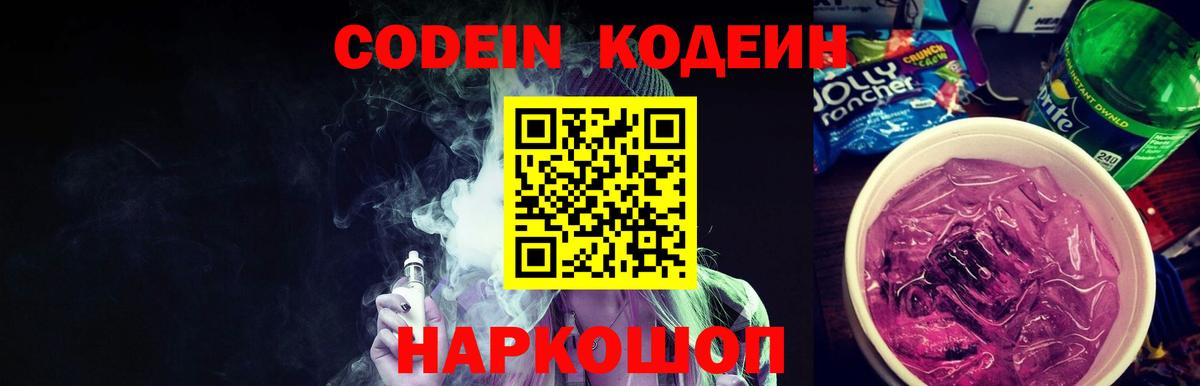 Благодарный  Кодеиновый сироп Lean напиток Lean (лин)  Кодеин напиток Lean (лин)  Вход с VPN 