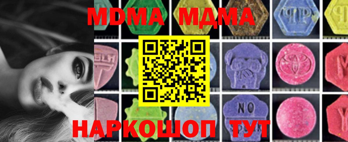 MDMA кристаллы  МДМА  Благодарный  МДМА crystal  Вход с VPN 