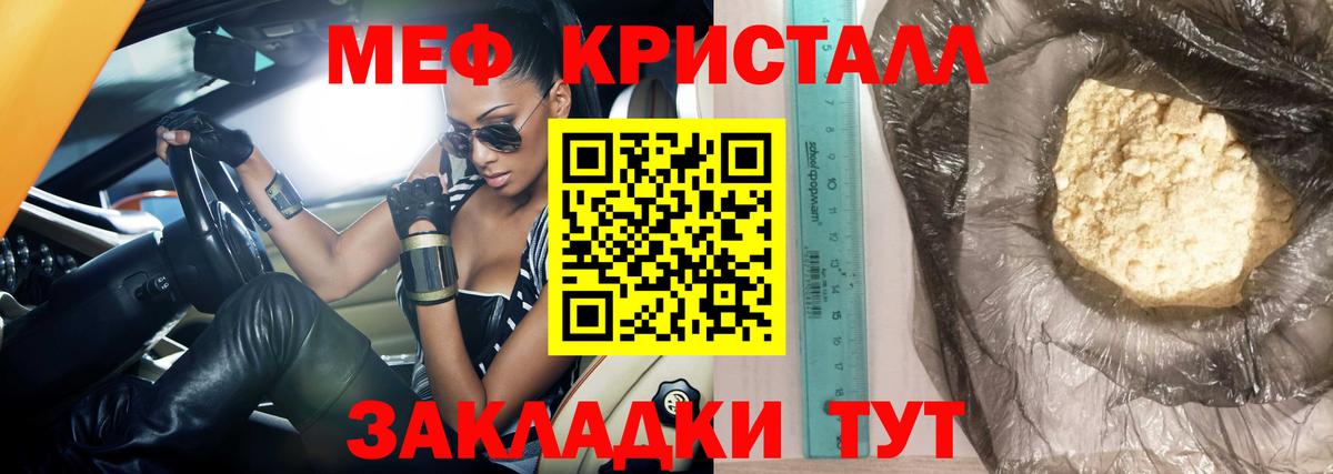 Меф кристаллы Благодарный